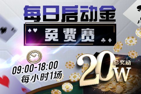 每日启动金免费赛